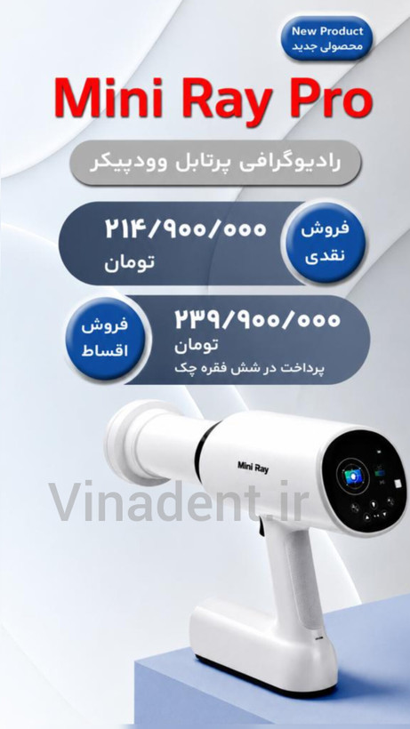 رادیوگرافی پرتابل وودپیکر Woodpecker مدل Mini Ray Pro